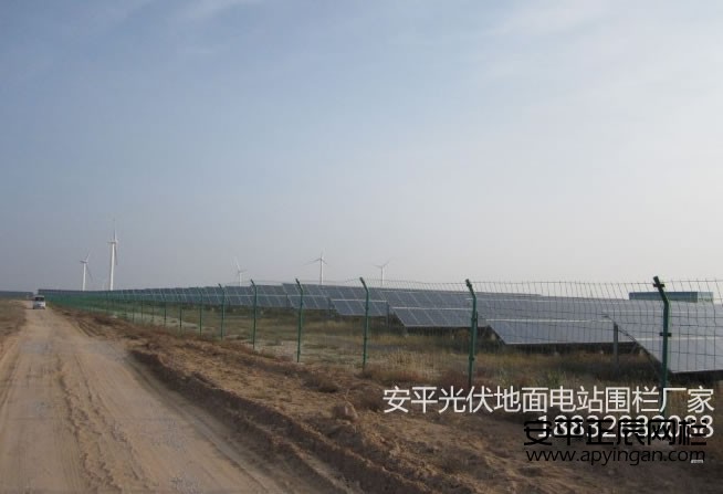 光伏鐵絲網(wǎng)護(hù)欄